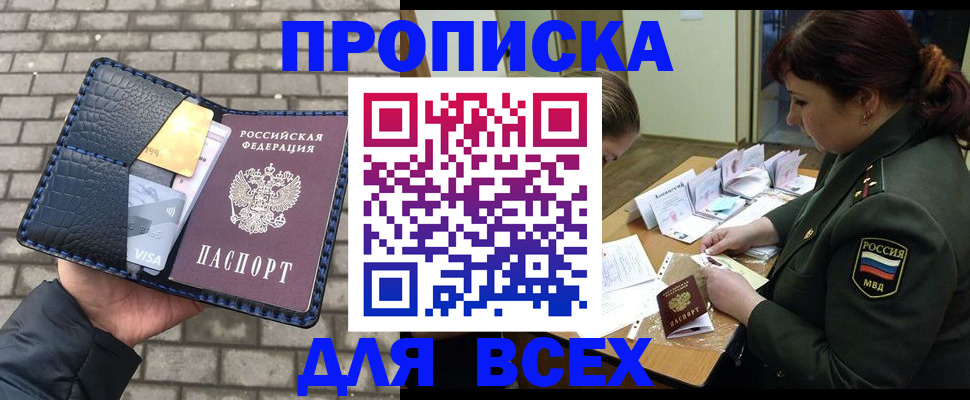 временная регистрация недорого в Ясном
