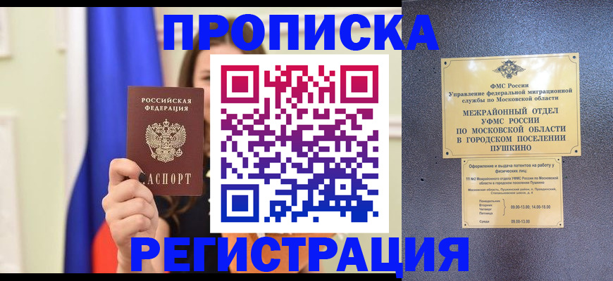 где прописаться в Ясном