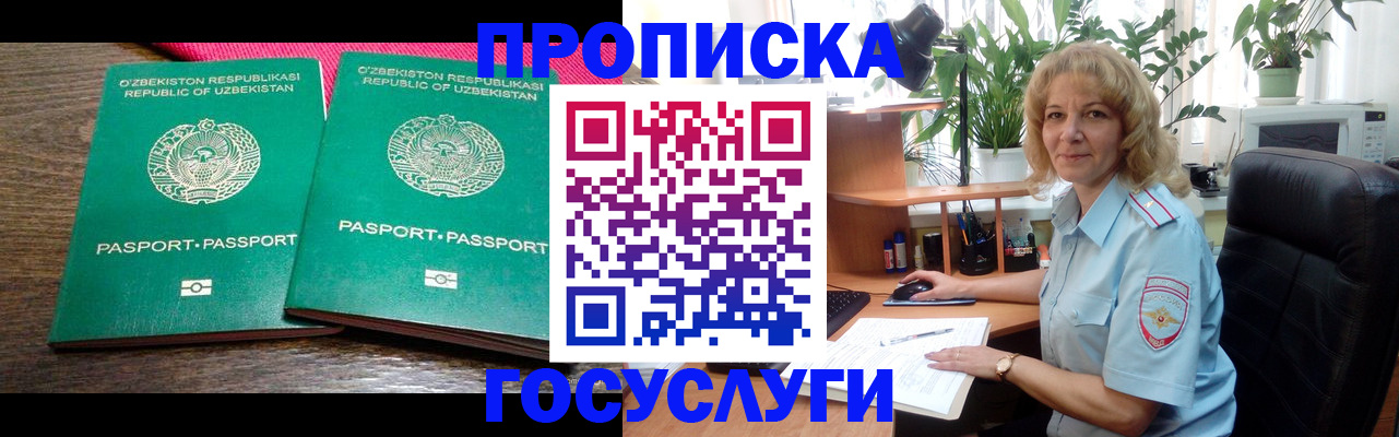 прописка 2025 в Ясном