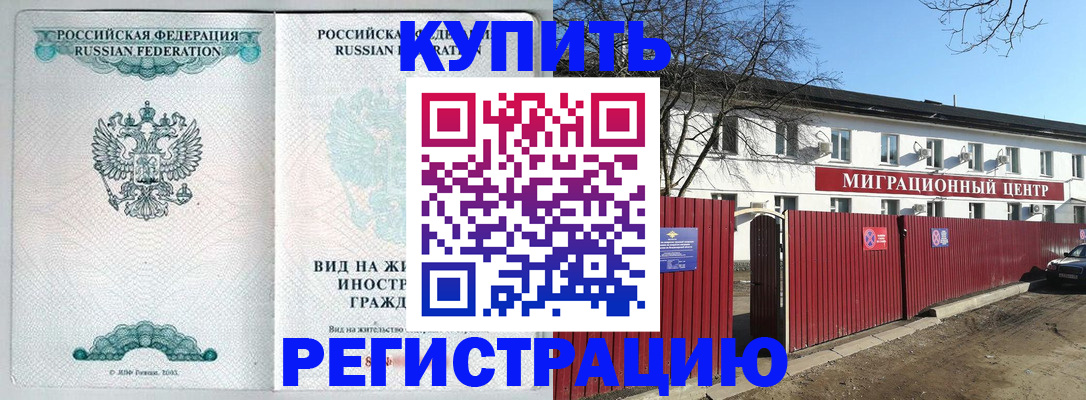 купить прописку в Ясном