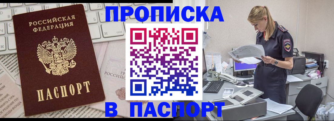 прописка паспорт в Ясном