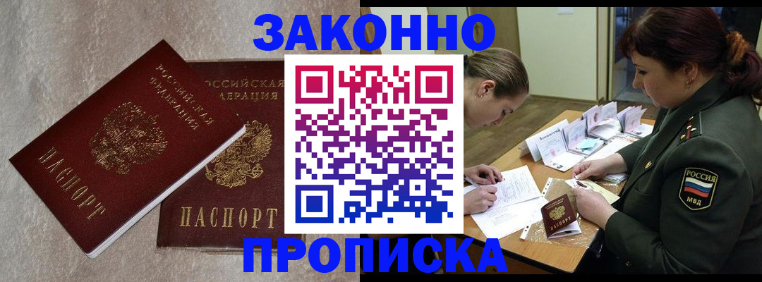 временная регистрация для всех в Ясном